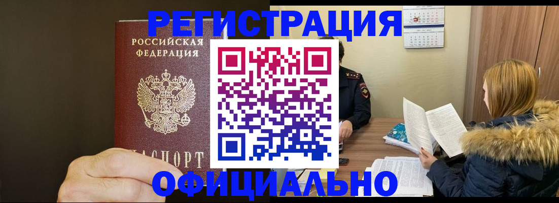 миграционный учет в Соль-Илецке